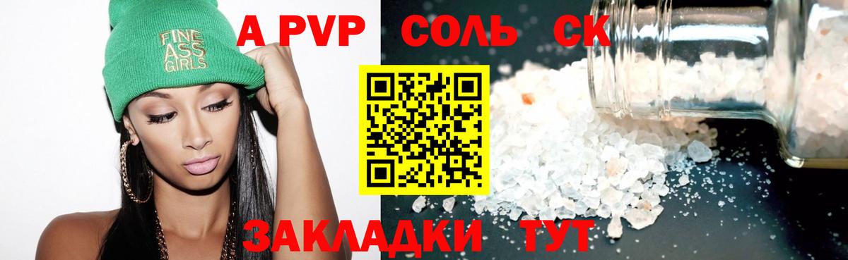 А ПВП Crystall  Вход с VPN  APVP кристаллы  Энгельс 