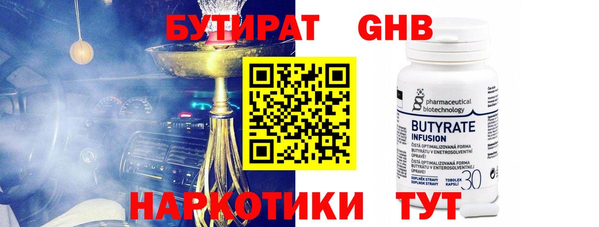 Энгельс  БУТИРАТ оксана  Вход с VPN 