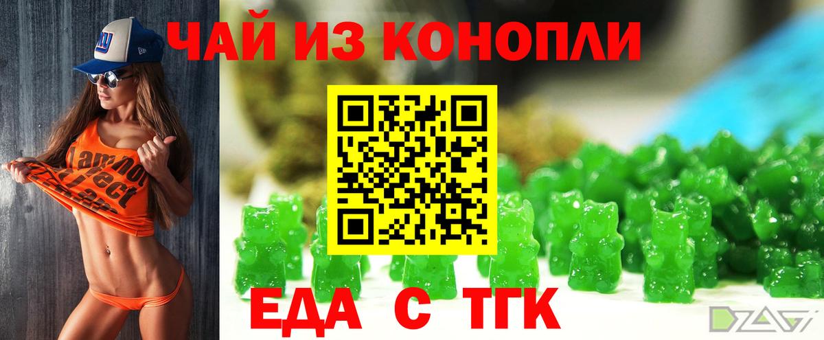 Еда ТГК конопля Энгельс