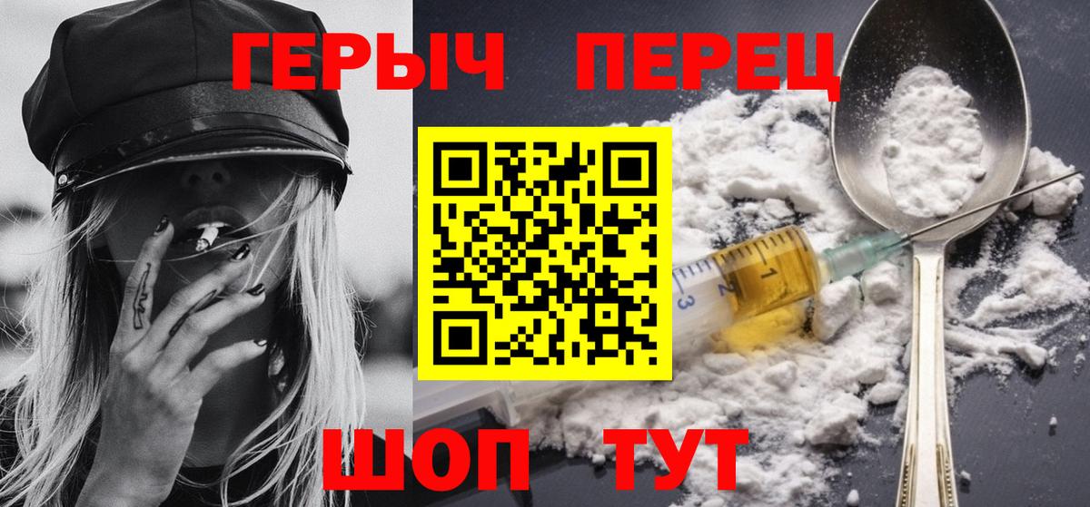ГЕРОИН Heroin  Вход с VPN  Энгельс 