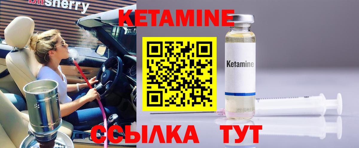 Кетамин VHQ Энгельс