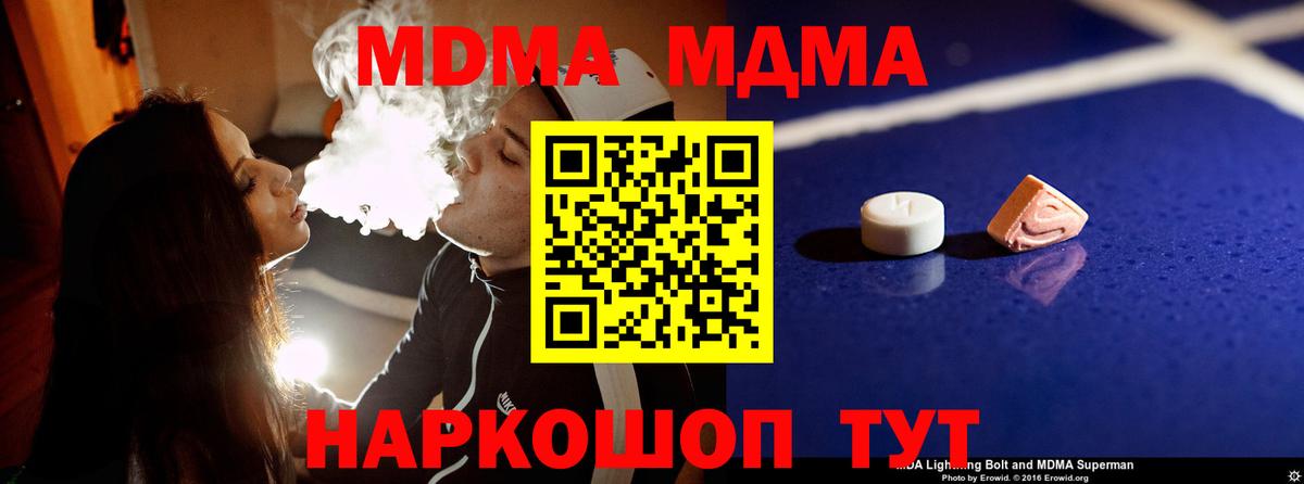Энгельс  МДМА молли  MDMA  Вход с VPN  МДМА молли 