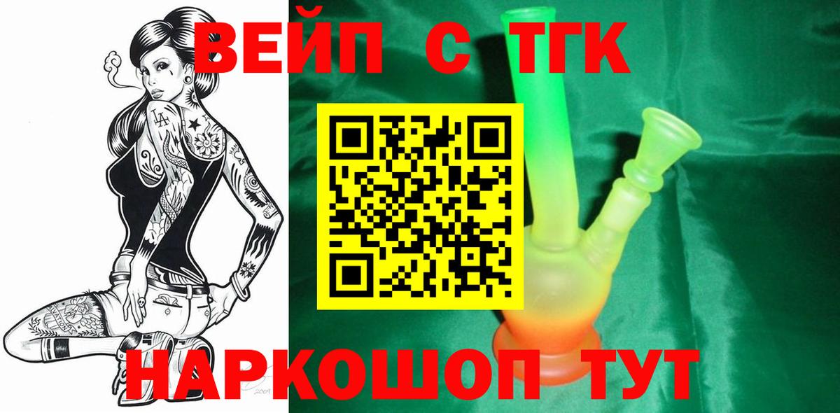 ТГК вейп с тгк  Вход с VPN  Энгельс 